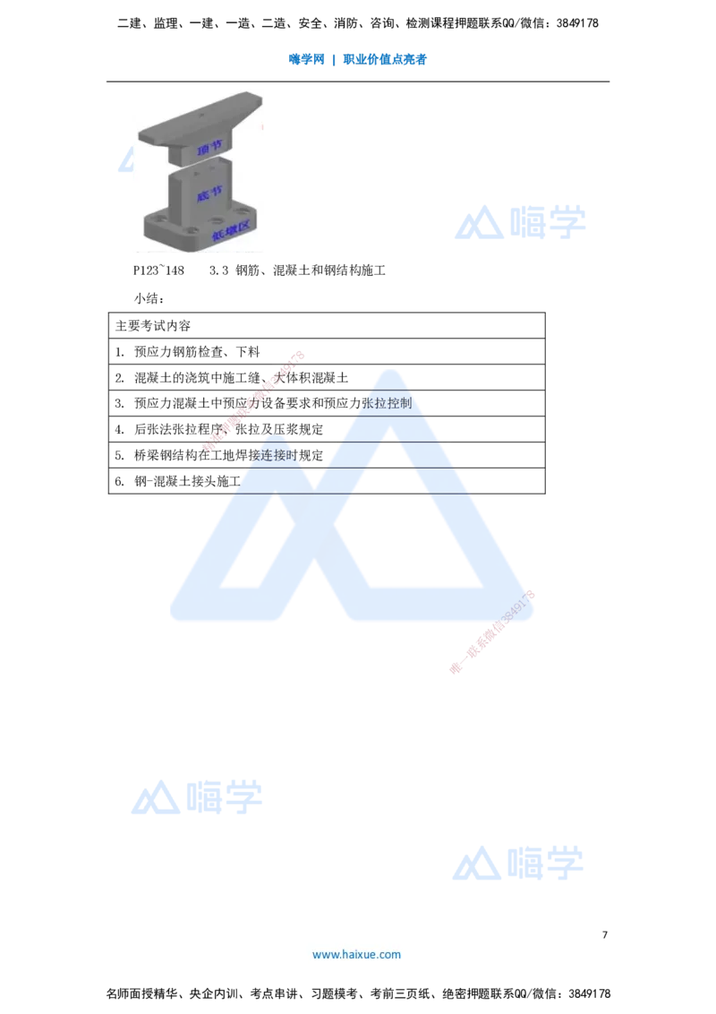 28.2025李昌春-名师精讲通关-第三章（28）钢结构与钢混组合结构工程施工_2026年一级建造师_2026年一建公路_2025年一建公路SVIP_02-基础精讲✿高端面授✿深度强化_讲义