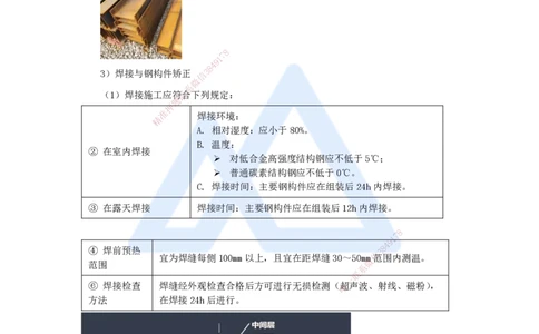 28.2025李昌春-名师精讲通关-第三章（28）钢结构与钢混组合结构工程施工_2026年一级建造师_2026年一建公路_2025年一建公路SVIP_02-基础精讲✿高端面授✿深度强化_讲义