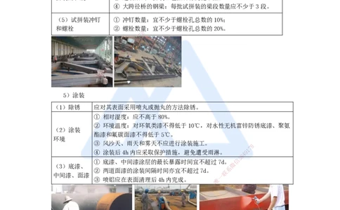 28.2025李昌春-名师精讲通关-第三章（28）钢结构与钢混组合结构工程施工_2026年一级建造师_2026年一建公路_2025年一建公路SVIP_02-基础精讲✿高端面授✿深度强化_讲义