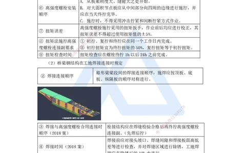 28.2025李昌春-名师精讲通关-第三章（28）钢结构与钢混组合结构工程施工_2026年一级建造师_2026年一建公路_2025年一建公路SVIP_02-基础精讲✿高端面授✿深度强化_讲义
