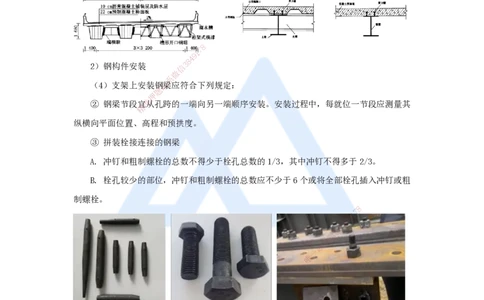28.2025李昌春-名师精讲通关-第三章（28）钢结构与钢混组合结构工程施工_2026年一级建造师_2026年一建公路_2025年一建公路SVIP_02-基础精讲✿高端面授✿深度强化_讲义