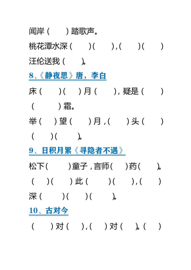 按课文内容填空_一年级上下册资料_一年级上语数英上下册学习资料_3-6-2、小学一年级语文下册_统编、部编、人教（语文全国统一只有一个版）_6、专项练习_阅读理解