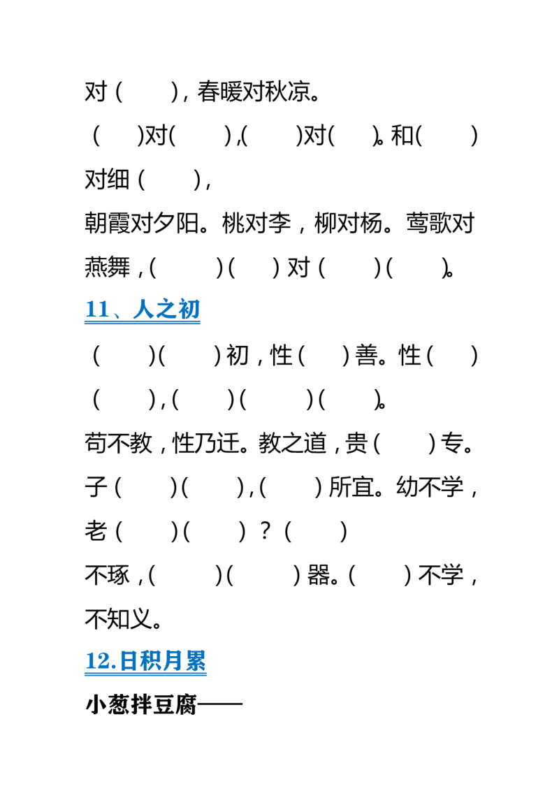 按课文内容填空_一年级上下册资料_一年级上语数英上下册学习资料_3-6-2、小学一年级语文下册_统编、部编、人教（语文全国统一只有一个版）_6、专项练习_阅读理解
