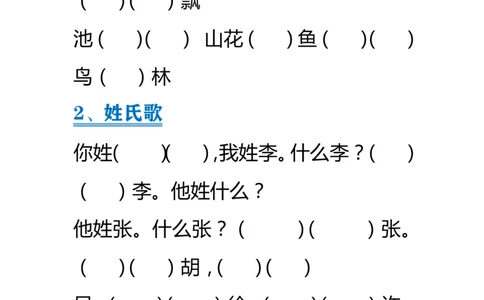按课文内容填空_一年级上下册资料_一年级上语数英上下册学习资料_3-6-2、小学一年级语文下册_统编、部编、人教（语文全国统一只有一个版）_6、专项练习_阅读理解