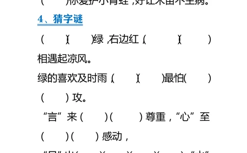 按课文内容填空_一年级上下册资料_一年级上语数英上下册学习资料_3-6-2、小学一年级语文下册_统编、部编、人教（语文全国统一只有一个版）_6、专项练习_阅读理解