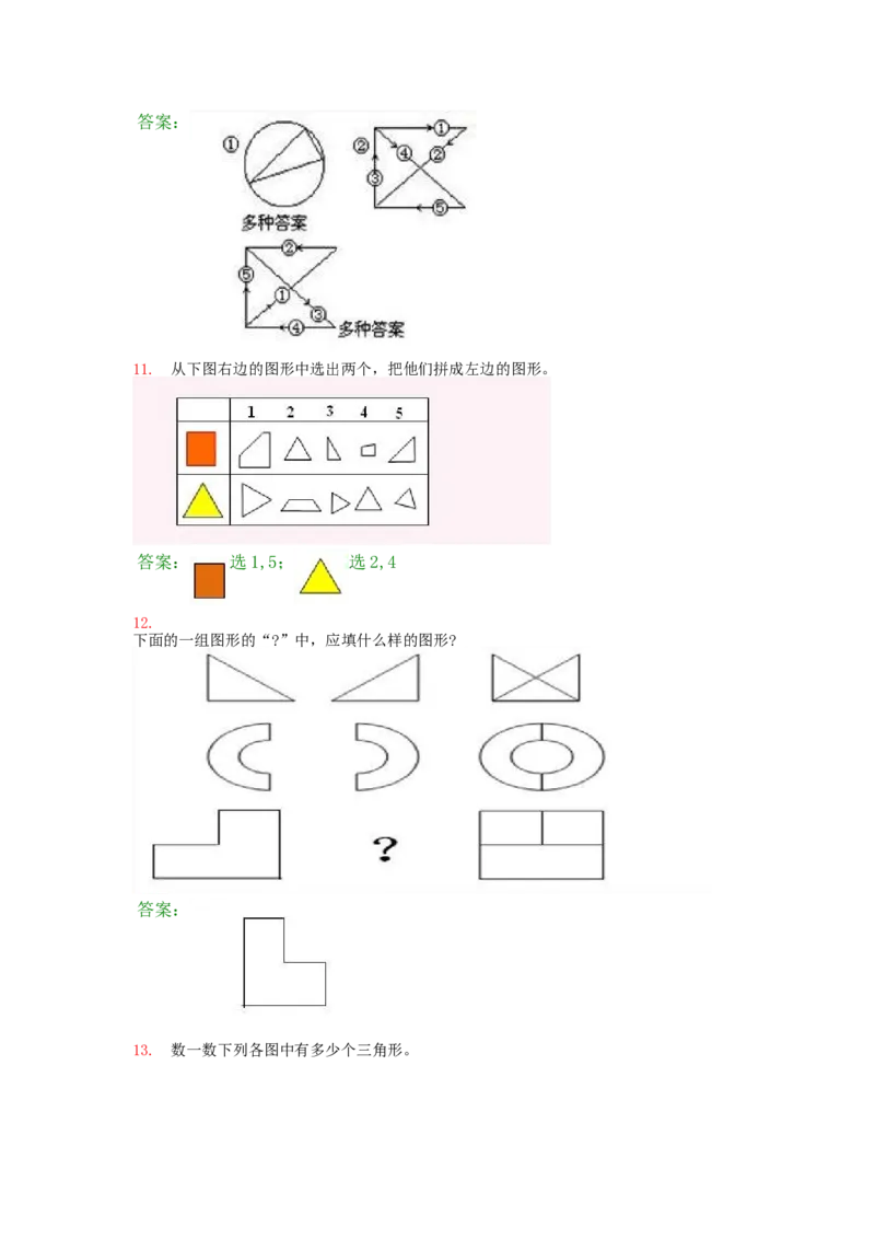 小学一年级奥数题及答案(1)_一年级上下册资料_3-2-1、小学奥数一年级