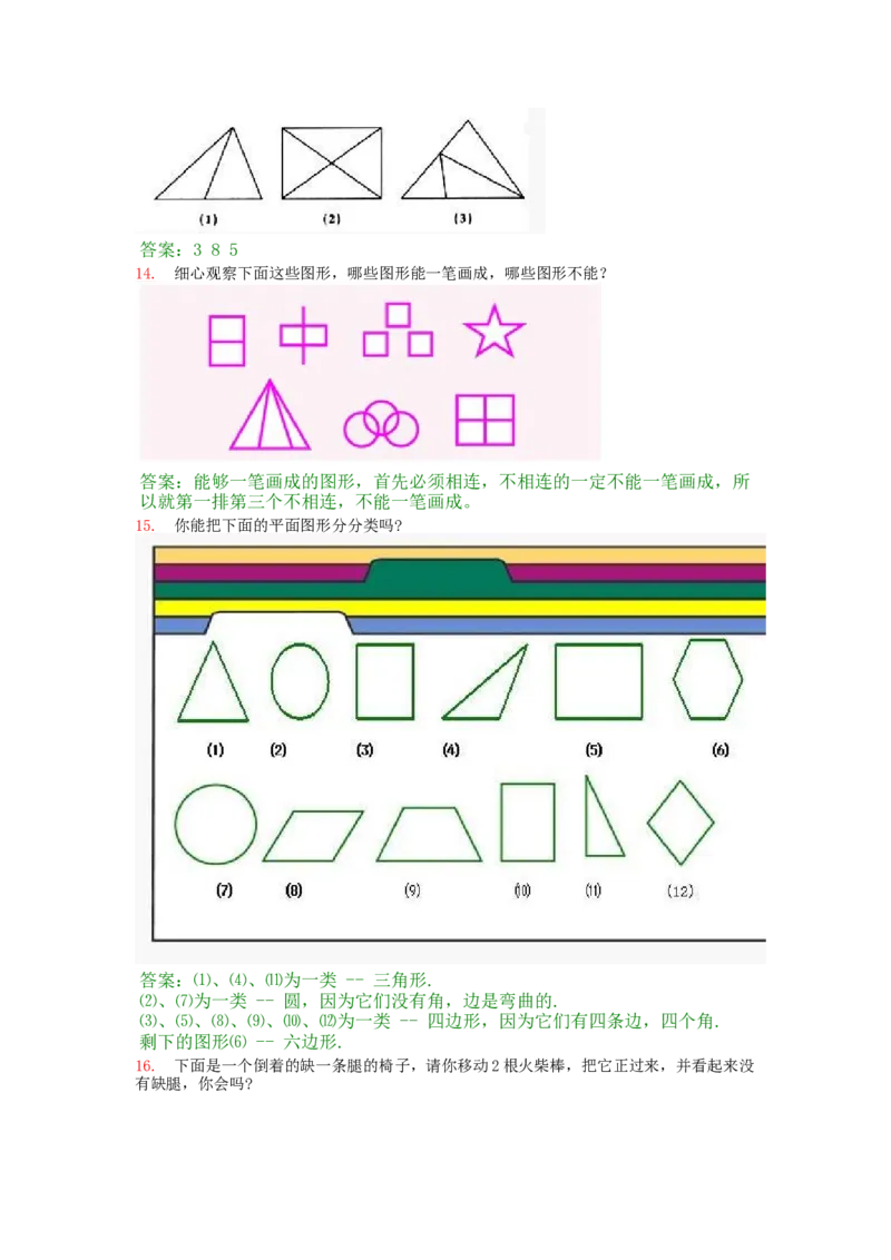 小学一年级奥数题及答案(1)_一年级上下册资料_3-2-1、小学奥数一年级