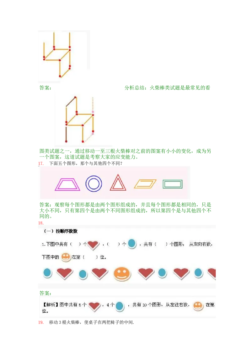 小学一年级奥数题及答案(1)_一年级上下册资料_3-2-1、小学奥数一年级
