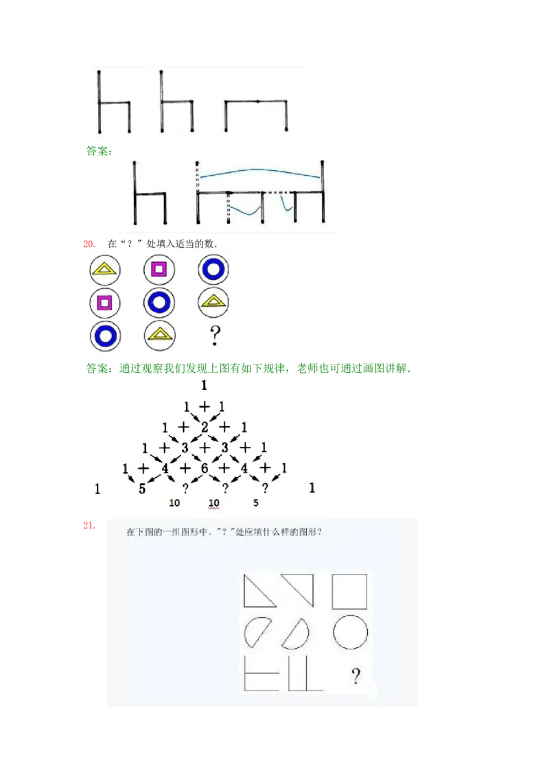 小学一年级奥数题及答案(1)_一年级上下册资料_3-2-1、小学奥数一年级