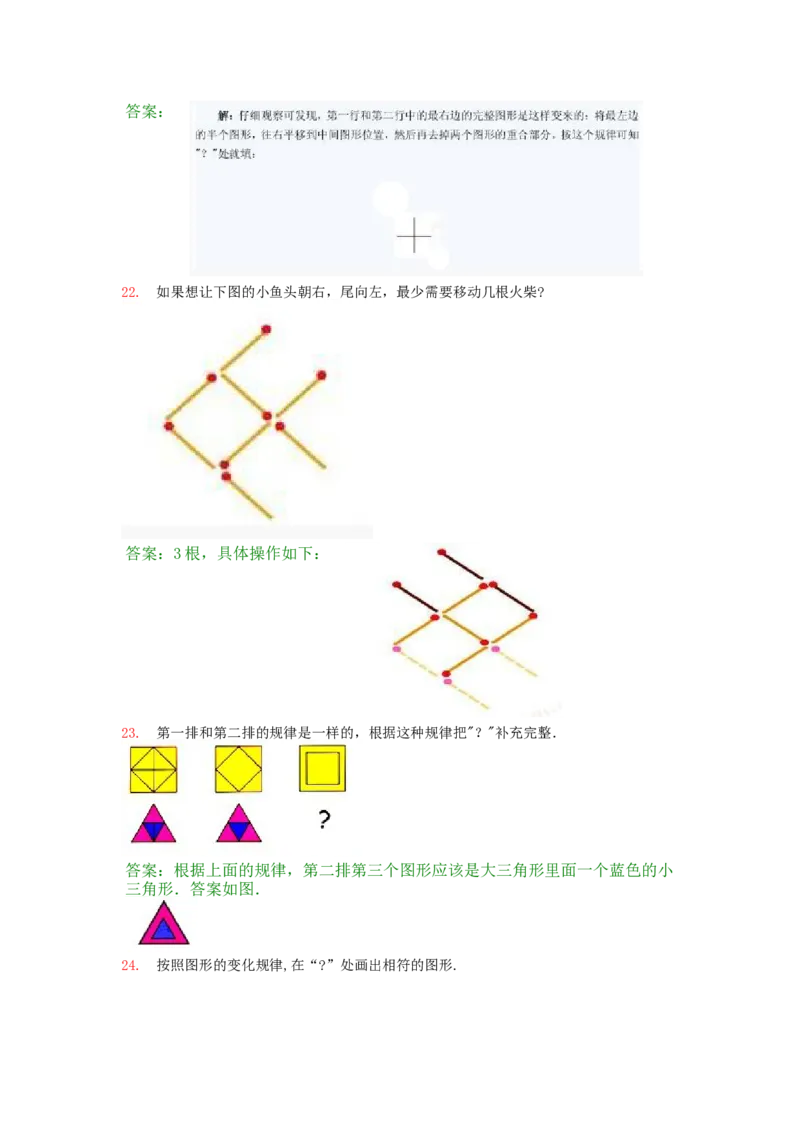 小学一年级奥数题及答案(1)_一年级上下册资料_3-2-1、小学奥数一年级