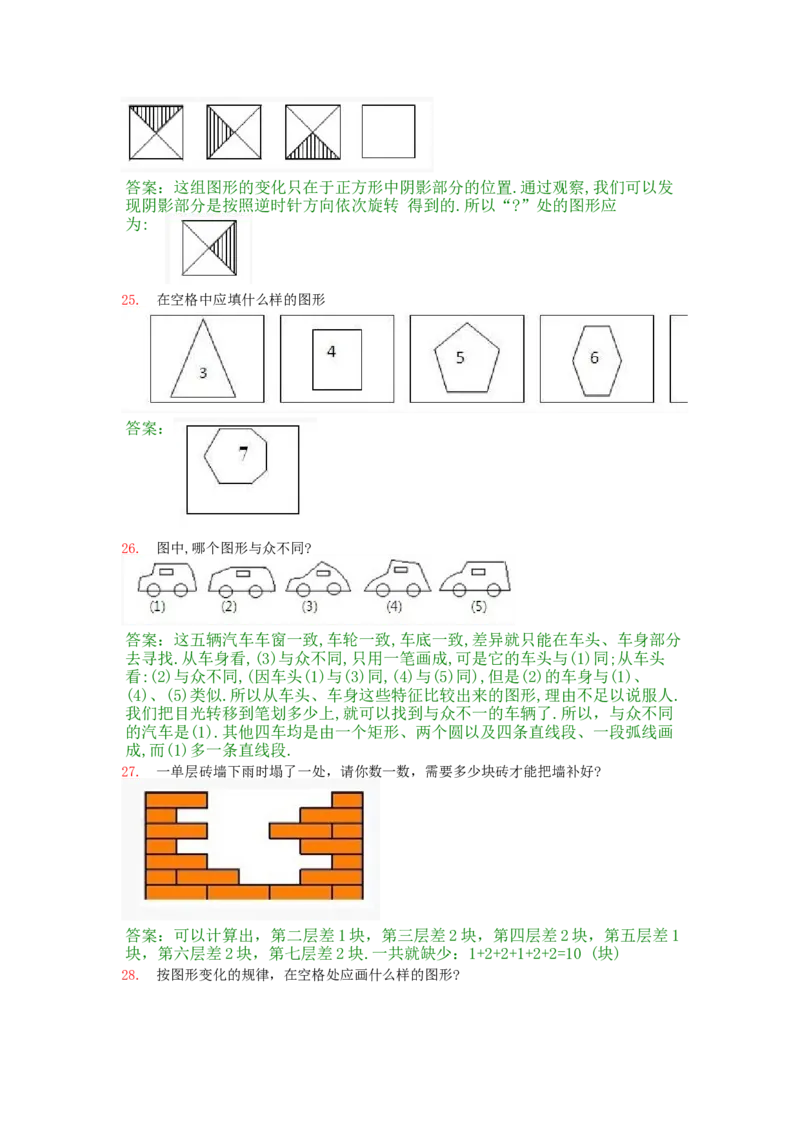 小学一年级奥数题及答案(1)_一年级上下册资料_3-2-1、小学奥数一年级