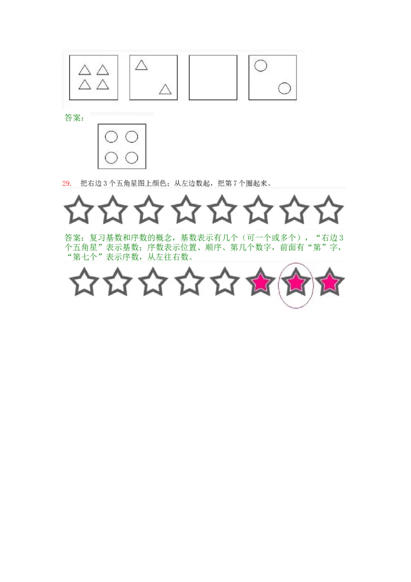 小学一年级奥数题及答案(1)_一年级上下册资料_3-2-1、小学奥数一年级