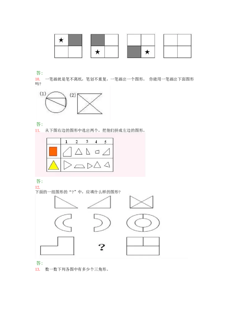 小学一年级奥数题及答案(1)_一年级上下册资料_3-2-1、小学奥数一年级
