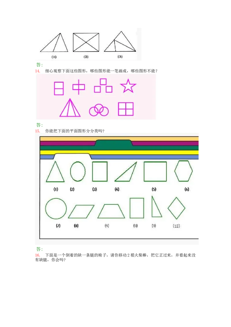 小学一年级奥数题及答案(1)_一年级上下册资料_3-2-1、小学奥数一年级