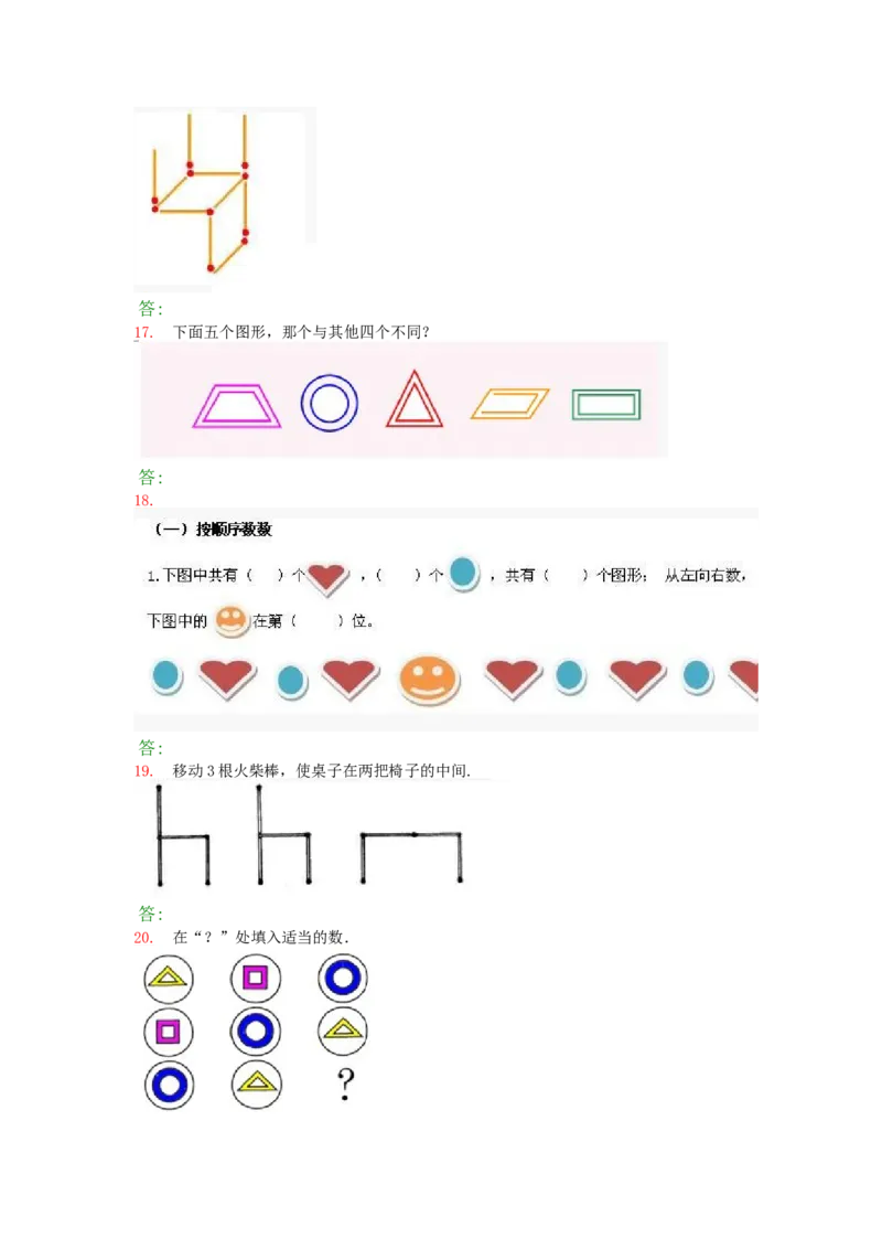 小学一年级奥数题及答案(1)_一年级上下册资料_3-2-1、小学奥数一年级