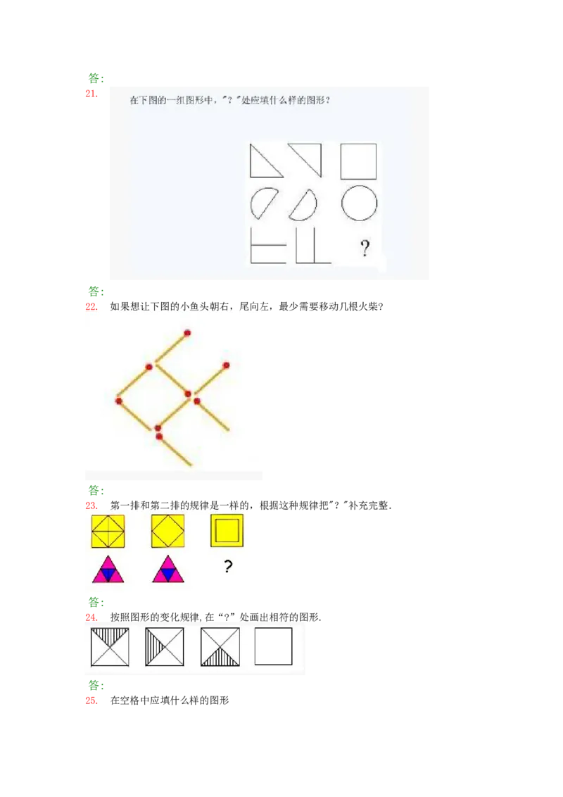 小学一年级奥数题及答案(1)_一年级上下册资料_3-2-1、小学奥数一年级