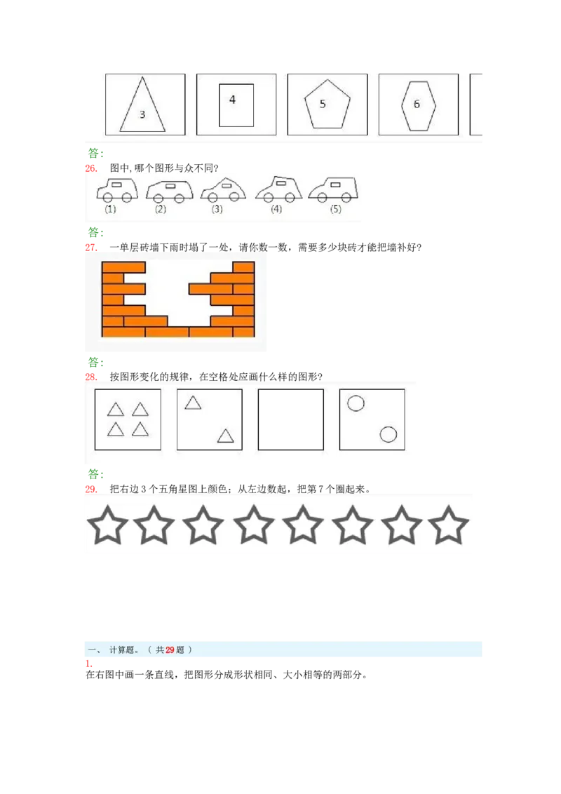 小学一年级奥数题及答案(1)_一年级上下册资料_3-2-1、小学奥数一年级