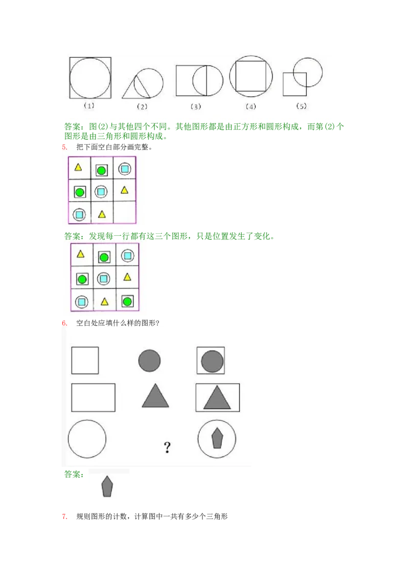 小学一年级奥数题及答案(1)_一年级上下册资料_3-2-1、小学奥数一年级