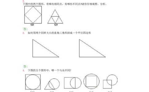 小学一年级奥数题及答案(1)_一年级上下册资料_3-2-1、小学奥数一年级