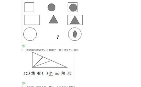 小学一年级奥数题及答案(1)_一年级上下册资料_3-2-1、小学奥数一年级
