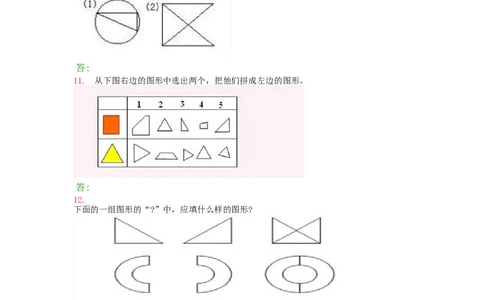 小学一年级奥数题及答案(1)_一年级上下册资料_3-2-1、小学奥数一年级
