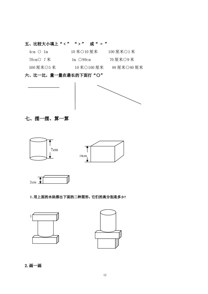 北师大版一年级下册数学单元测试卷(全套A4打印版)_一年级上下册资料_一年级上语数英上下册学习资料_3-6-4、小学一年级数学下册_北师大版_3、单元测试卷