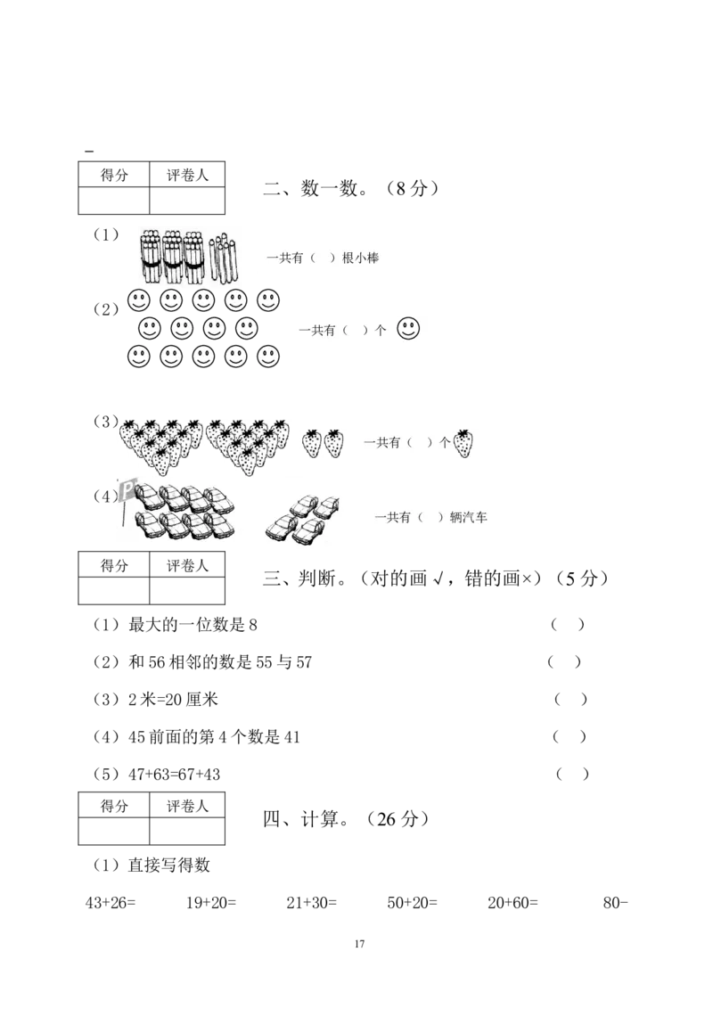北师大版一年级下册数学单元测试卷(全套A4打印版)_一年级上下册资料_一年级上语数英上下册学习资料_3-6-4、小学一年级数学下册_北师大版_3、单元测试卷