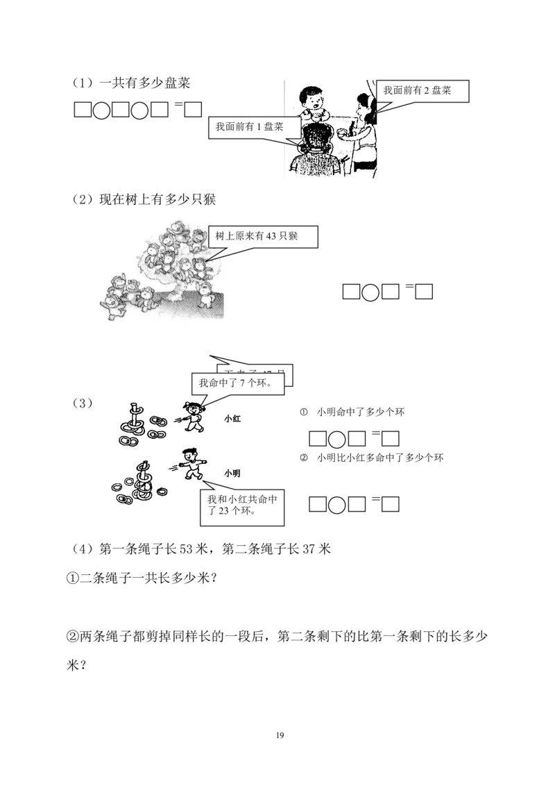 北师大版一年级下册数学单元测试卷(全套A4打印版)_一年级上下册资料_一年级上语数英上下册学习资料_3-6-4、小学一年级数学下册_北师大版_3、单元测试卷