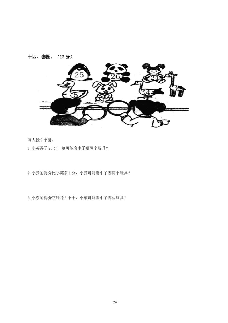 北师大版一年级下册数学单元测试卷(全套A4打印版)_一年级上下册资料_一年级上语数英上下册学习资料_3-6-4、小学一年级数学下册_北师大版_3、单元测试卷