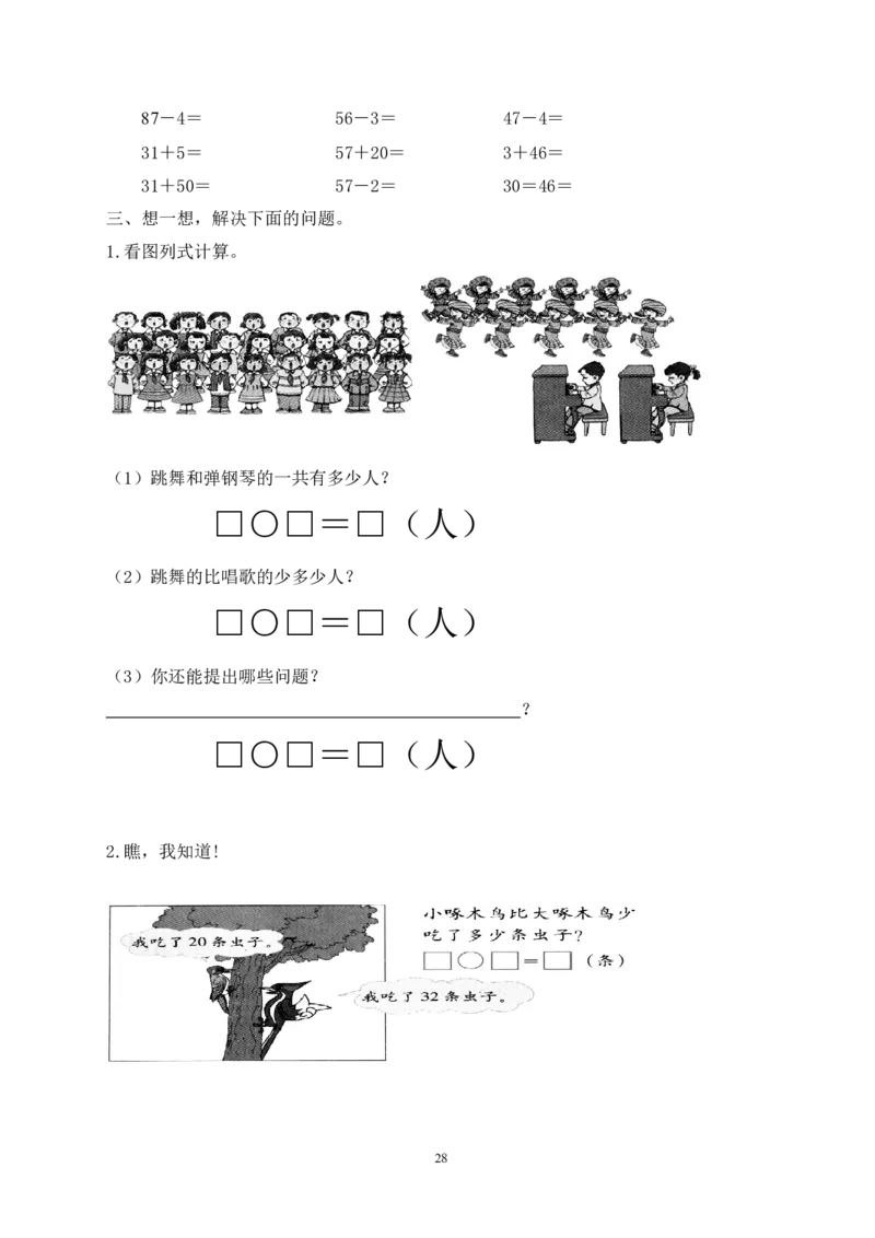 北师大版一年级下册数学单元测试卷(全套A4打印版)_一年级上下册资料_一年级上语数英上下册学习资料_3-6-4、小学一年级数学下册_北师大版_3、单元测试卷