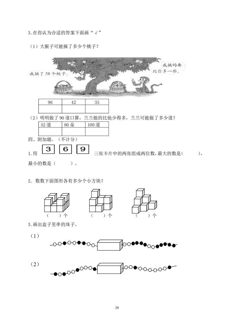 北师大版一年级下册数学单元测试卷(全套A4打印版)_一年级上下册资料_一年级上语数英上下册学习资料_3-6-4、小学一年级数学下册_北师大版_3、单元测试卷