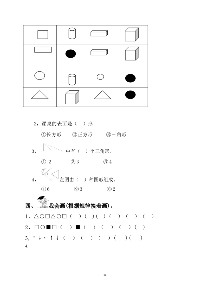 北师大版一年级下册数学单元测试卷(全套A4打印版)_一年级上下册资料_一年级上语数英上下册学习资料_3-6-4、小学一年级数学下册_北师大版_3、单元测试卷