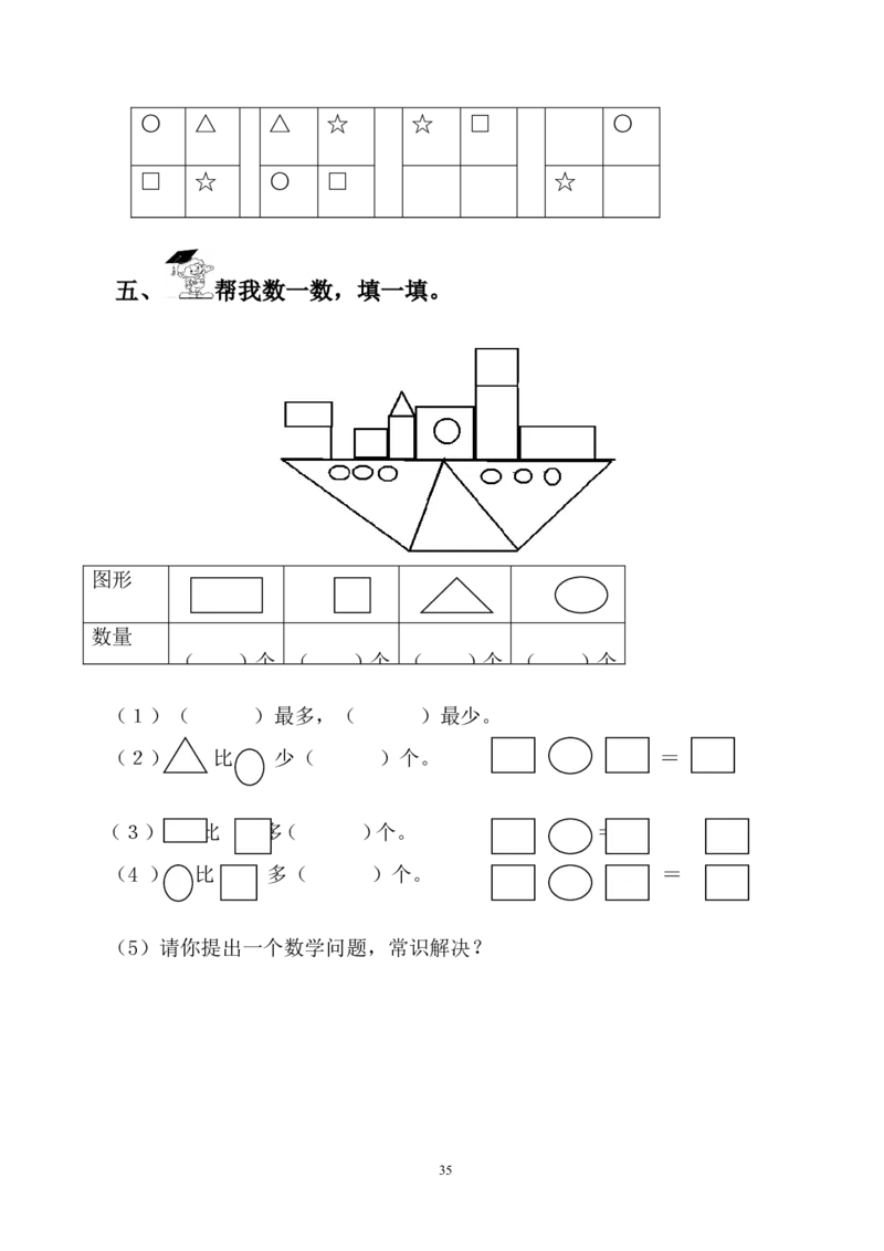 北师大版一年级下册数学单元测试卷(全套A4打印版)_一年级上下册资料_一年级上语数英上下册学习资料_3-6-4、小学一年级数学下册_北师大版_3、单元测试卷