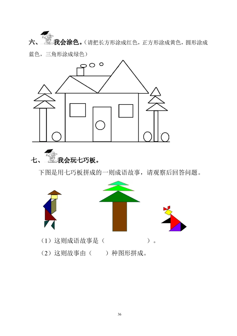 北师大版一年级下册数学单元测试卷(全套A4打印版)_一年级上下册资料_一年级上语数英上下册学习资料_3-6-4、小学一年级数学下册_北师大版_3、单元测试卷
