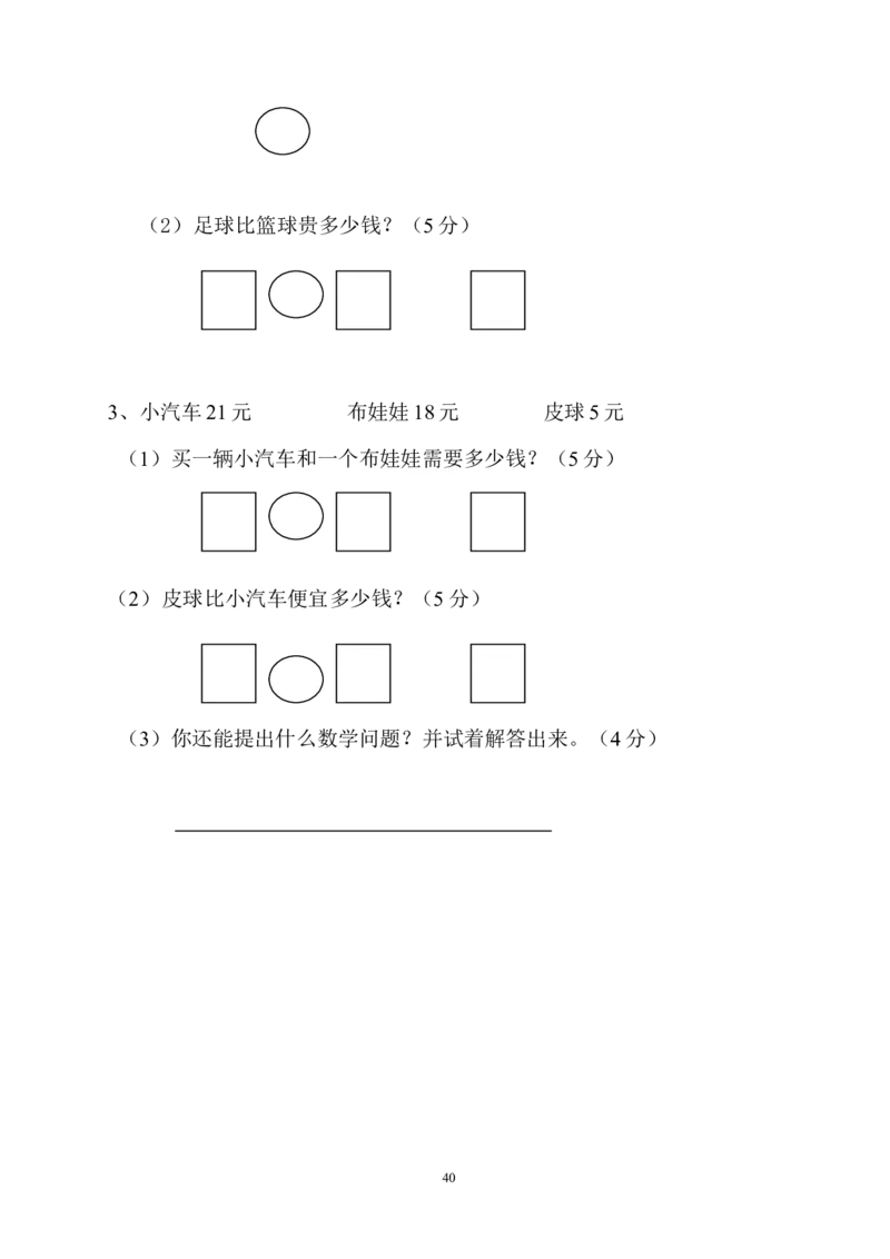 北师大版一年级下册数学单元测试卷(全套A4打印版)_一年级上下册资料_一年级上语数英上下册学习资料_3-6-4、小学一年级数学下册_北师大版_3、单元测试卷