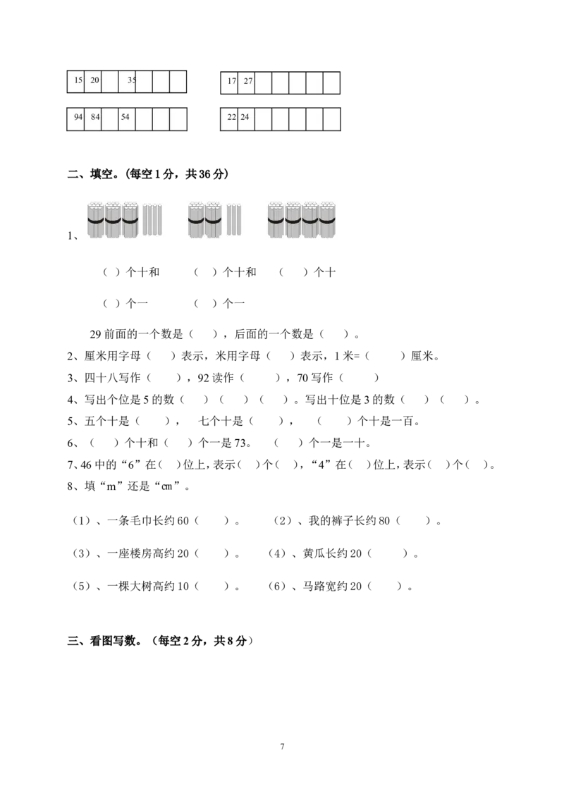北师大版一年级下册数学单元测试卷(全套A4打印版)_一年级上下册资料_一年级上语数英上下册学习资料_3-6-4、小学一年级数学下册_北师大版_3、单元测试卷