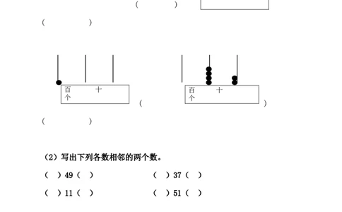 北师大版一年级下册数学单元测试卷(全套A4打印版)_一年级上下册资料_一年级上语数英上下册学习资料_3-6-4、小学一年级数学下册_北师大版_3、单元测试卷