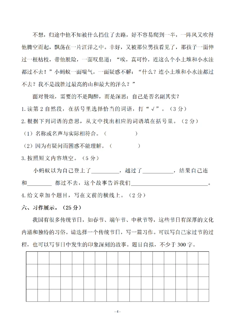 小学三年级下册-部编版语文期中真题测试卷.7_三年级上下册资料_三年级上语数英上下册学习资料_3-8-2、小学三年级语文下册_统编、部编、人教（语文全国统一只有一个版）_4、期中测试卷