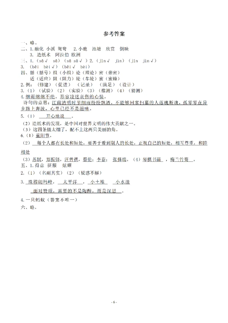 小学三年级下册-部编版语文期中真题测试卷.7_三年级上下册资料_三年级上语数英上下册学习资料_3-8-2、小学三年级语文下册_统编、部编、人教（语文全国统一只有一个版）_4、期中测试卷