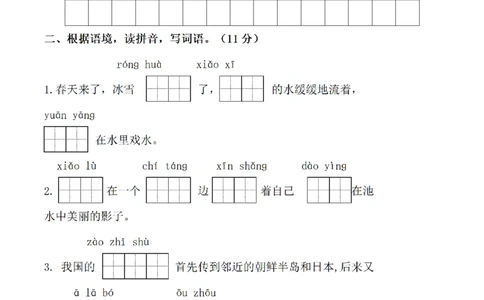 小学三年级下册-部编版语文期中真题测试卷.7_三年级上下册资料_三年级上语数英上下册学习资料_3-8-2、小学三年级语文下册_统编、部编、人教（语文全国统一只有一个版）_4、期中测试卷