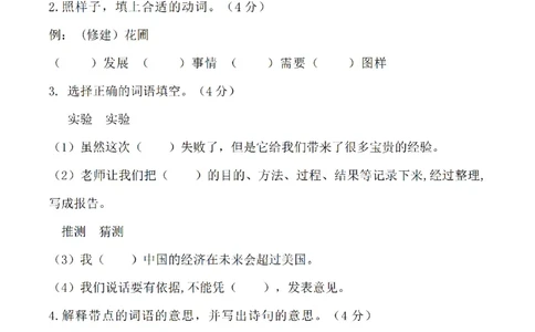 小学三年级下册-部编版语文期中真题测试卷.7_三年级上下册资料_三年级上语数英上下册学习资料_3-8-2、小学三年级语文下册_统编、部编、人教（语文全国统一只有一个版）_4、期中测试卷