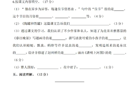 小学三年级下册-部编版语文期中真题测试卷.7_三年级上下册资料_三年级上语数英上下册学习资料_3-8-2、小学三年级语文下册_统编、部编、人教（语文全国统一只有一个版）_4、期中测试卷