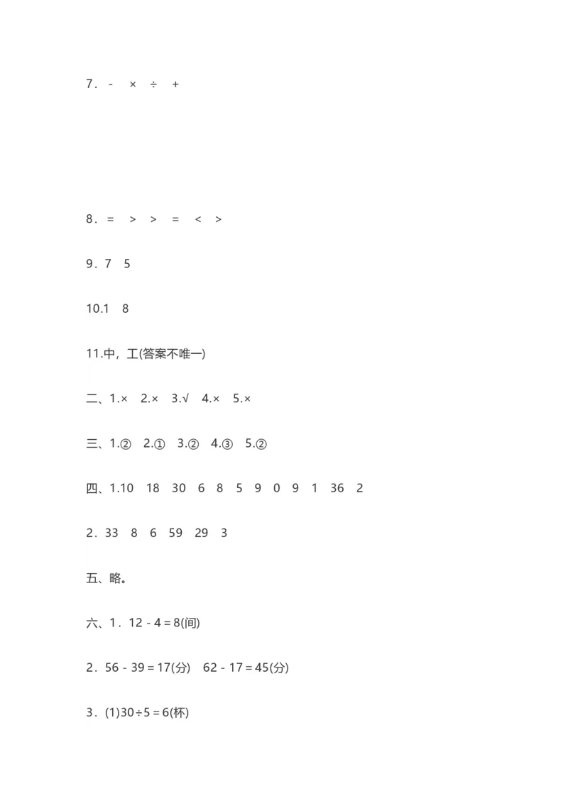 人教版二年级数学下册期中测试卷（B）_二年级上下册资料_二年级语数英上下册学习资料_3-7-4、小学二年级数学下册_人教版_4、期中测试卷