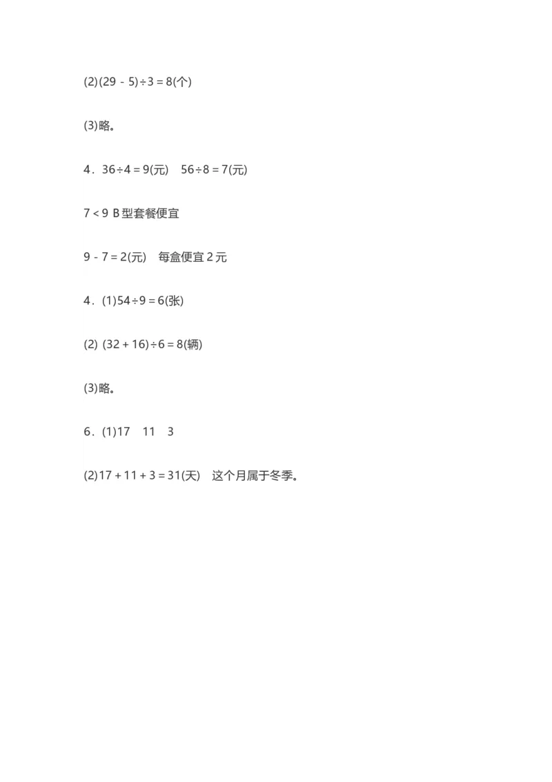 人教版二年级数学下册期中测试卷（B）_二年级上下册资料_二年级语数英上下册学习资料_3-7-4、小学二年级数学下册_人教版_4、期中测试卷