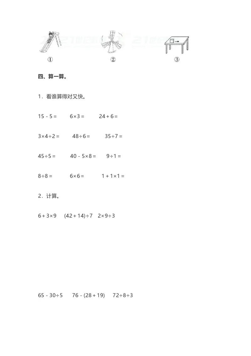 人教版二年级数学下册期中测试卷（B）_二年级上下册资料_二年级语数英上下册学习资料_3-7-4、小学二年级数学下册_人教版_4、期中测试卷