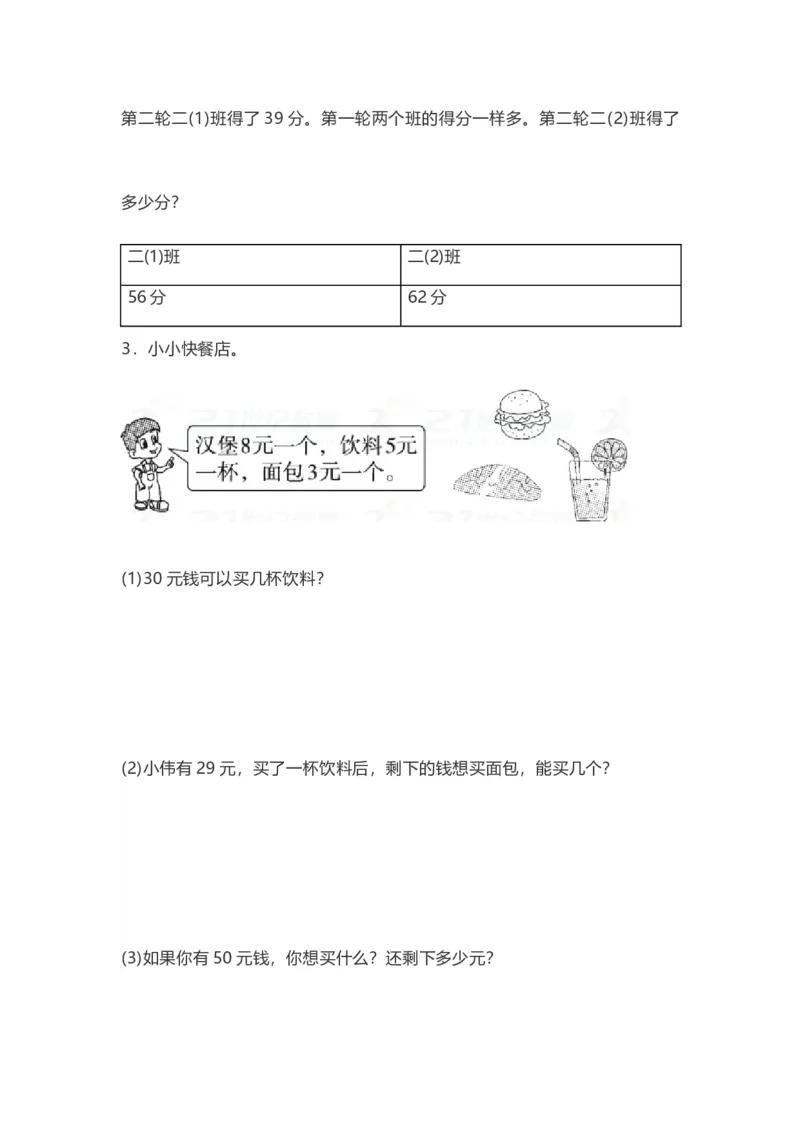人教版二年级数学下册期中测试卷（B）_二年级上下册资料_二年级语数英上下册学习资料_3-7-4、小学二年级数学下册_人教版_4、期中测试卷