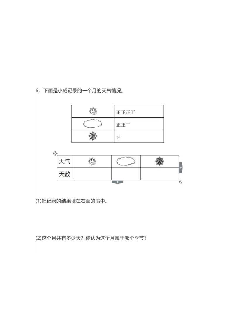 人教版二年级数学下册期中测试卷（B）_二年级上下册资料_二年级语数英上下册学习资料_3-7-4、小学二年级数学下册_人教版_4、期中测试卷