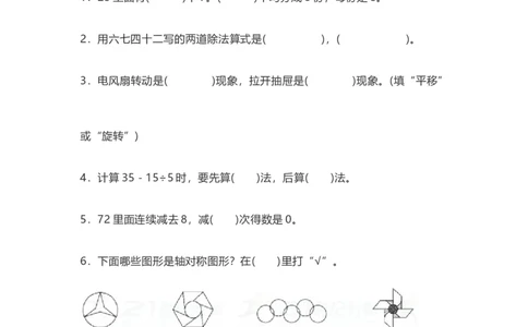 人教版二年级数学下册期中测试卷（B）_二年级上下册资料_二年级语数英上下册学习资料_3-7-4、小学二年级数学下册_人教版_4、期中测试卷