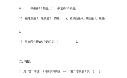 人教版二年级数学下册期中测试卷（B）_二年级上下册资料_二年级语数英上下册学习资料_3-7-4、小学二年级数学下册_人教版_4、期中测试卷
