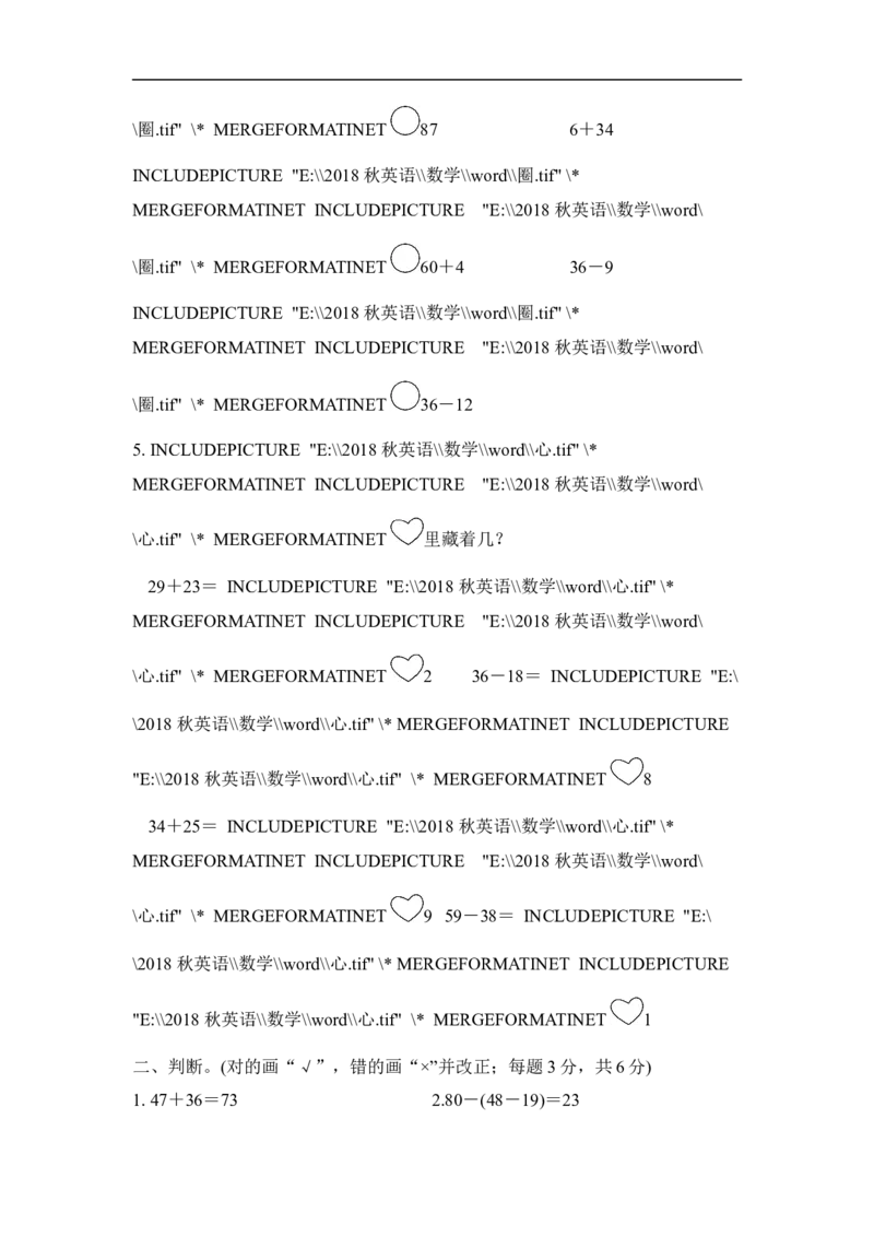 人教版二年级数学上册-单元测试卷-100以内加减法-第2单元过关检测卷+答案_二年级上下册资料_二年级语数英上下册学习资料_3-7-3、小学二年级数学上册_人教版_3、单元测试卷